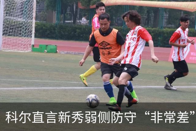 科尔直言新秀弱侧防守“非常差”：他本该是护框最好的