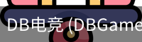 DB电竞